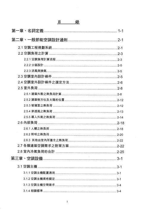 空調系統設計手冊 空調系統設計手冊