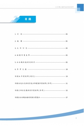 冰水機目錄