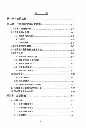 空調系統設計手冊 空調系統設計手冊
